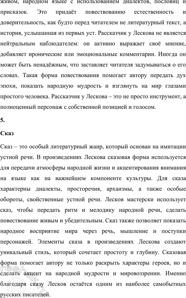 Решение задачи: Основные теоретические понятия. Стр. 240 «Лесковский человек», праведничество, герой-праведник, рассказчик, сказ. 1. Лесковский человек Лесковский человек – это понятие, связанное с героями произведений Николая Семёновича Лескова, которые воплощают народный дух и национальные традиции.