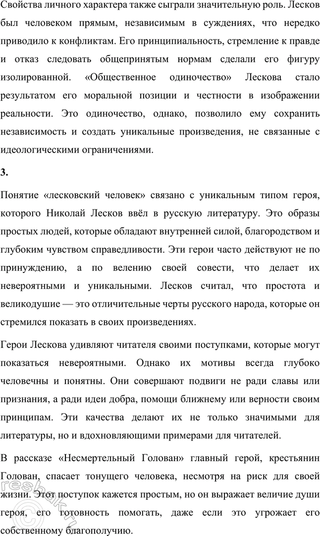 Решение задачи: Вопросы и задания. Стр. 241 1. Какие факты биографии оказали решающее воздействие на формирование личности и писательского таланта Н. С. Лескова?