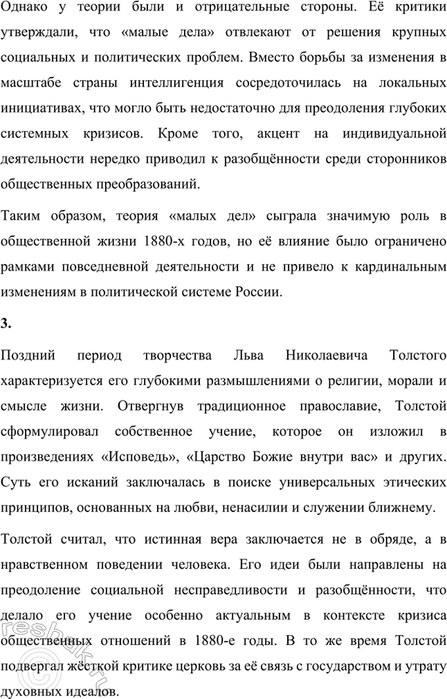 Решение задачи: Вопросы и задания. Стр. 260 1. Какие исторические события сформировали общественную атмосферу 1880-х годов? Общественная атмосфера 1880-х годов была сформирована рядом ключевых исторических событий, которые оказали значительное влияние на жизнь России.