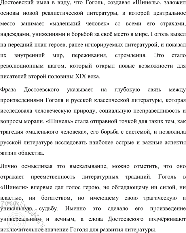 Решение задачи: Русский язык и литература. Стр. 266 1. Как вы понимаете слова пародия, гротеск? Слова "пародия" и "гротеск" имеют многозначное значение, особенно в контексте искусства и литературы, поэтому их понимание зависит от конкретного контекста.