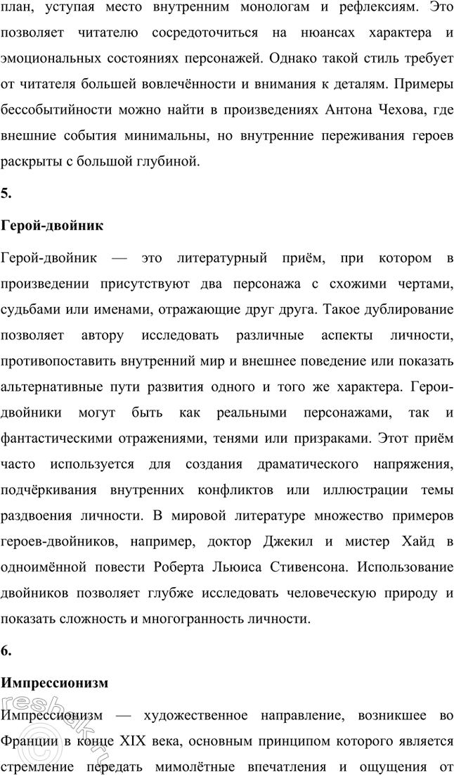 Решение задачи: Основные теоретические понятия. Стр. 295 Анекдот, «безыдейный» юмор, юмористика, бсссобытийносгь, герой-двойник, импрессионизм, комедия, комический диалог, комический эффект, «маленький человек», «пейзаж настроения», поэтика объективности, психологическая драма, психологический подтекст, стилистический штамп, «футлярное» сознание.