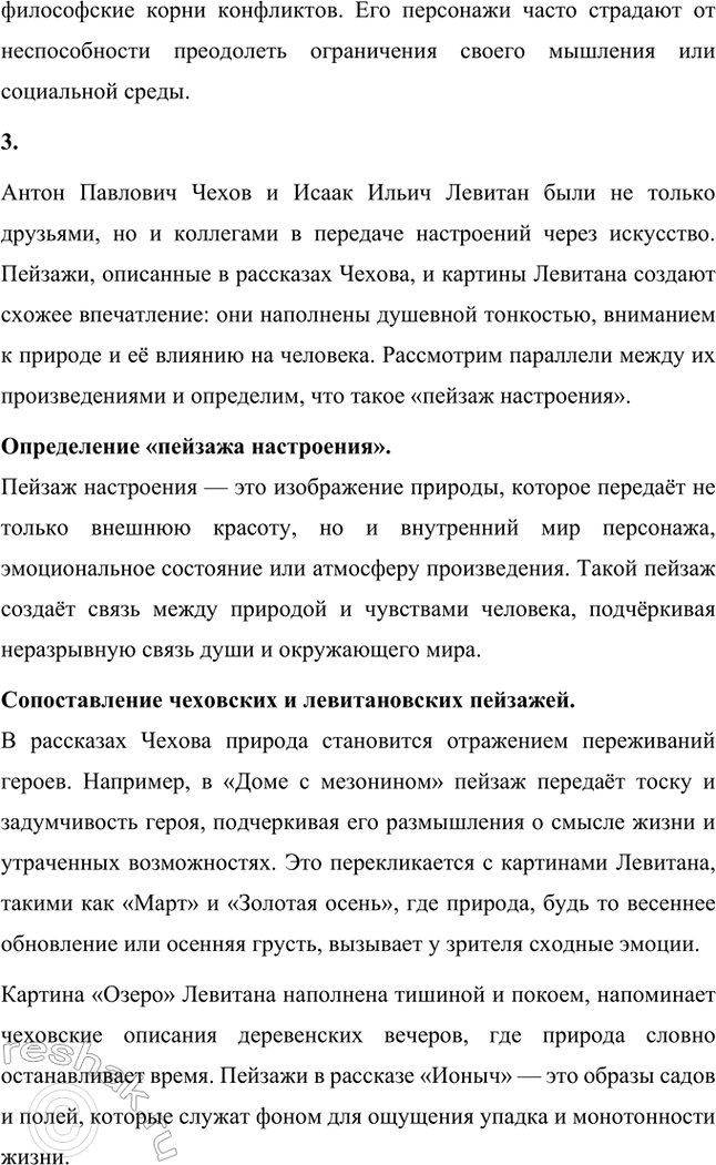 Решение задачи: Вопросы и задания. Стр. 295-297 1. Что такое «безыдейный» смех А. П. Чехова? Каковы субъективные и объективные причины его появления в творчестве писателя?