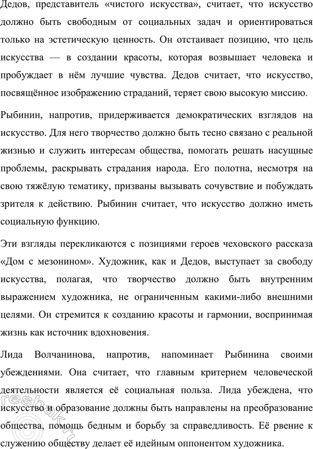 Решение задачи: Творческие задания. Стр. 297 1. Прочитайте повесть «Палата .V 6» и рассказы «Дом с мезонином», «О любви», «Дама с собачкой» и подготовьте развернутый ответ на вопрос: