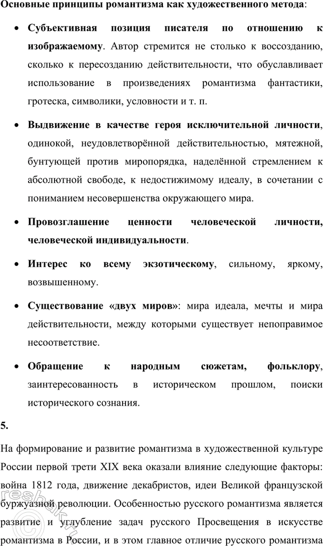 Решение задачи: Вопрос и задания. Стр. 45 1. На каком историческом фоне развёртывается литературное движение конца XVIII начала XIX века? Назовите основные исторические события, произошедшие в Европе и в России.