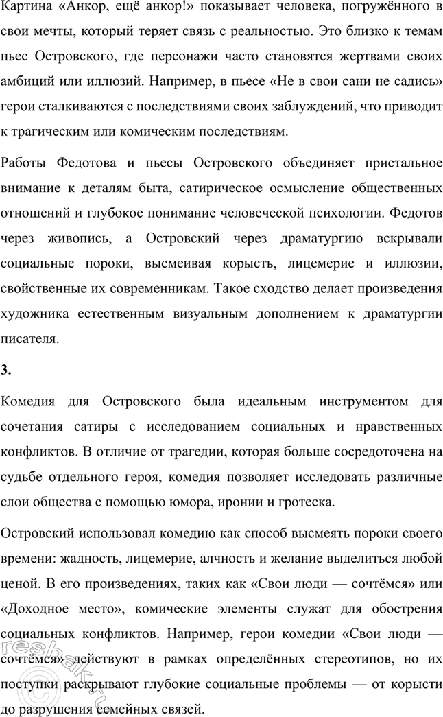 Решение задачи: Вопросы и задания. Стр. 93-94 1. Какое влияние оказали на молодого А. Н. Островского жизнь в Замоскворечье, служба в суде, общение с родной природой?