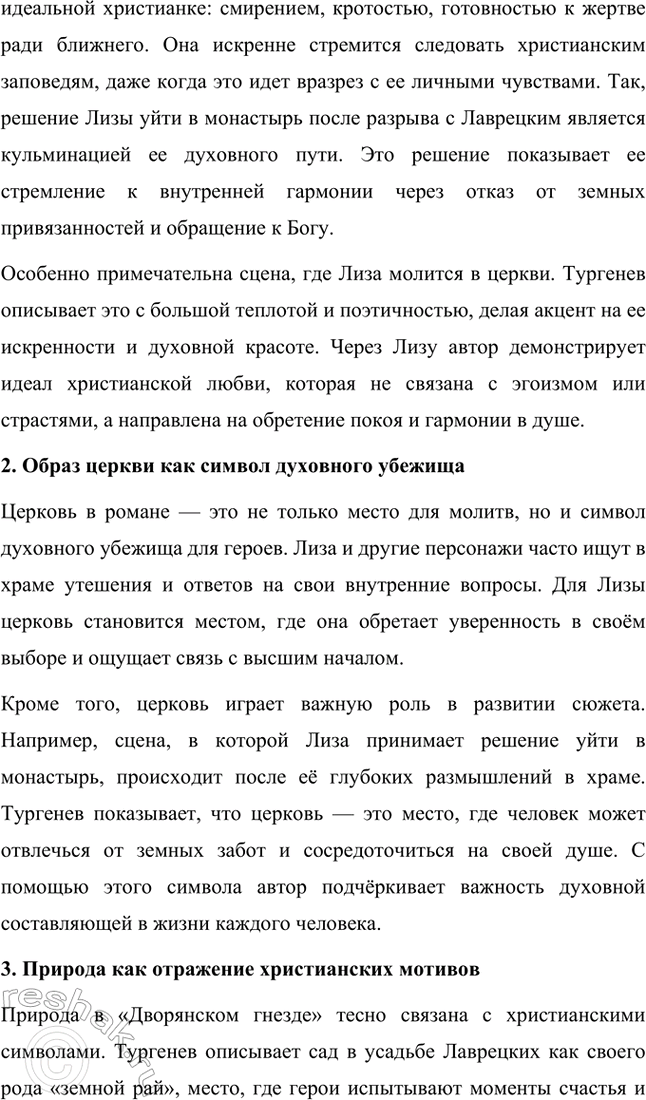 Решение задачи: Примерные темы сочинений. Стр. 145 1. Образ рассказчика в цикле «Записки охотника» И. С. Тургенева. Тема предполагает осмысление функций образа рассказчика в тургеневском цикле, для чего необходимо проанализировать — на конкретных примерах — его характер и интересы, степень участия в повествовании, взаимоотношения с героями (помещиками, крестьянами), восприятие природы, а главное, показать, каким образом через рассказчика передастся авторское восприятие мира и человека.