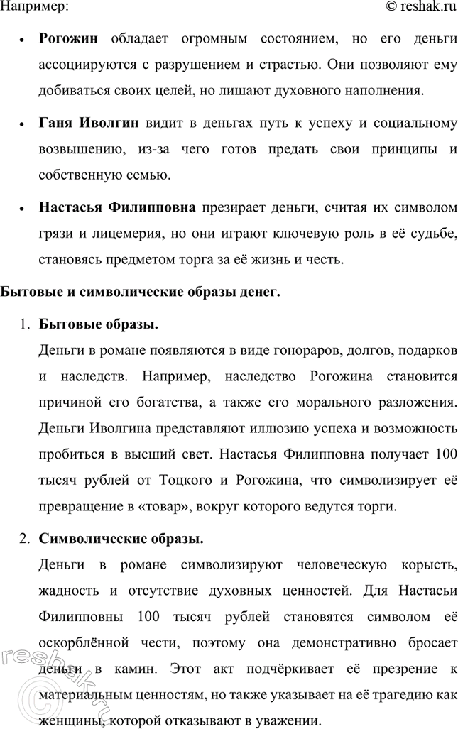 Решение задачи: Вопросы и задания. Стр. 204-206 1. Составьте рассказ о детстве и юности Ф. М. Достоевского. Что повлияло на формирование писателя? Детство и юность Фёдора Михайловича Достоевского Детство и юность Фёдора Михайловича Достоевского прошли в Москве, в доме недалеко от Мариинской больницы, где его отец Михаил Андреевич работал врачом.