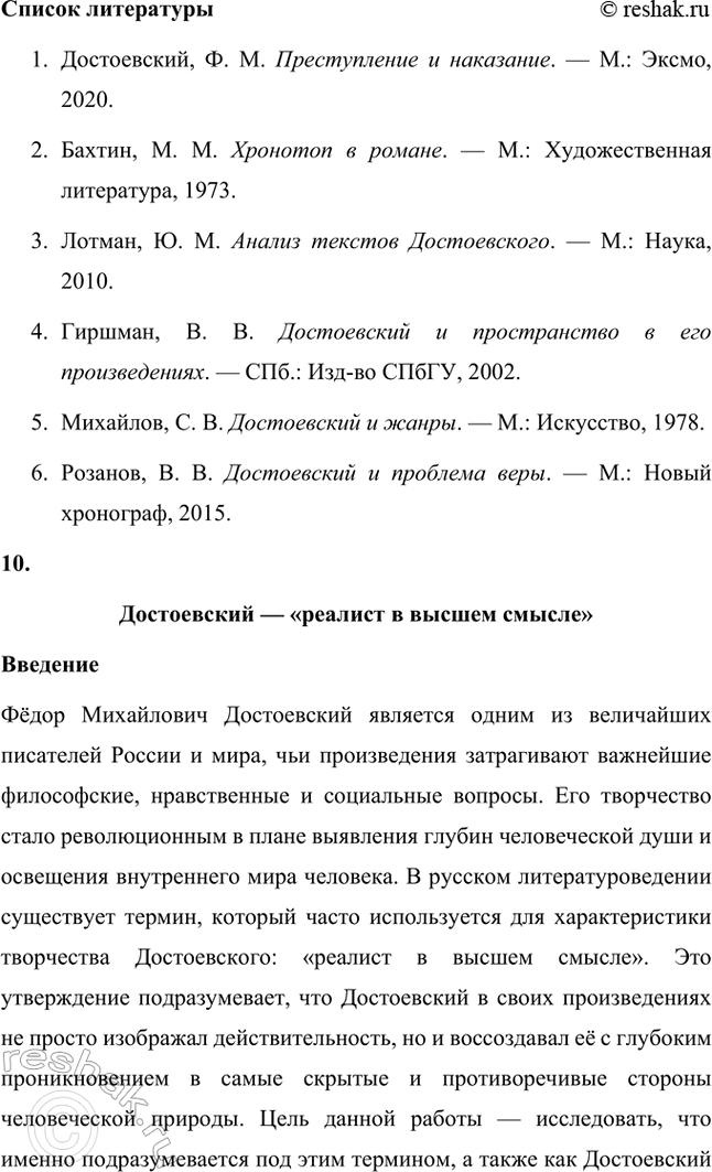Решение задачи: Темы исследовательских работ. Стр. 209-210 1. Эволюция героев Ф. М. Достоевского от «маленького человека» к человеку «подпольному». Введение Фёдор Михайлович Достоевский занимает уникальное место в русской литературе благодаря способности раскрывать глубины человеческой души и анализировать противоречия личности.