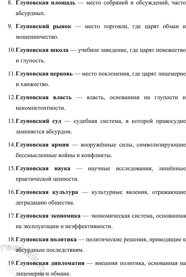 Решение задачи: Проектно-исследовательские работы. Стр. 226-227 1. Материалы к биографии М. Е. Салтыкова-Щедрина. (Электронный или бумажный альбом.) Альбом: Материалы к биографии М. Е.