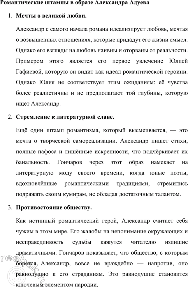 Решение задачи: Темы исследовательских работ. 70 1. Образ Штольца в романе И. А. Гончарова «Обломов» и традиция изображения «русского немца» в отечественной литературе Введение Образ Андрея Штольца в романе Ивана Александровича Гончарова «Обломов» занимает особое место не только в творчестве автора, но и в русской литературной традиции XIX века.