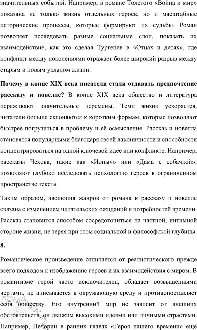 Решение задачи: Вопросы и задания. Стр. 52 1. Как развивался русский реализм в XIX веке? Чьи произведения подготовили почву для формирования и становления русского реализма?