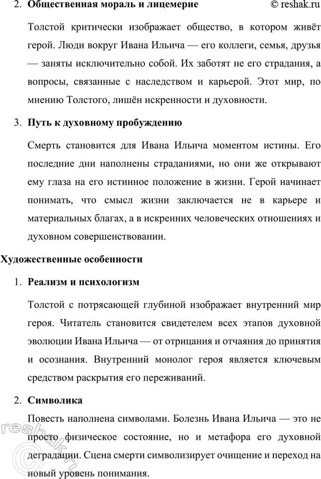 Решение задачи: Вопросы и задания. Стр. 174-175 1. Какие внешние обстоятельства оказали влияние на формирование личности Л. Н. Толстого? Расскажите о том периоде его жизни, который предшествовал созданию первого законченного произведения — повести «Детство».