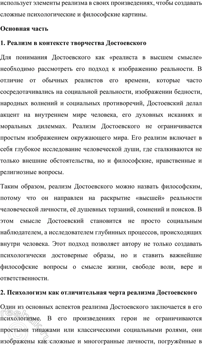 Решение задачи: Темы исследовательских работ. Стр. 209-210 1. Эволюция героев Ф. М. Достоевского от «маленького человека» к человеку «подпольному». Введение Фёдор Михайлович Достоевский занимает уникальное место в русской литературе благодаря способности раскрывать глубины человеческой души и анализировать противоречия личности.