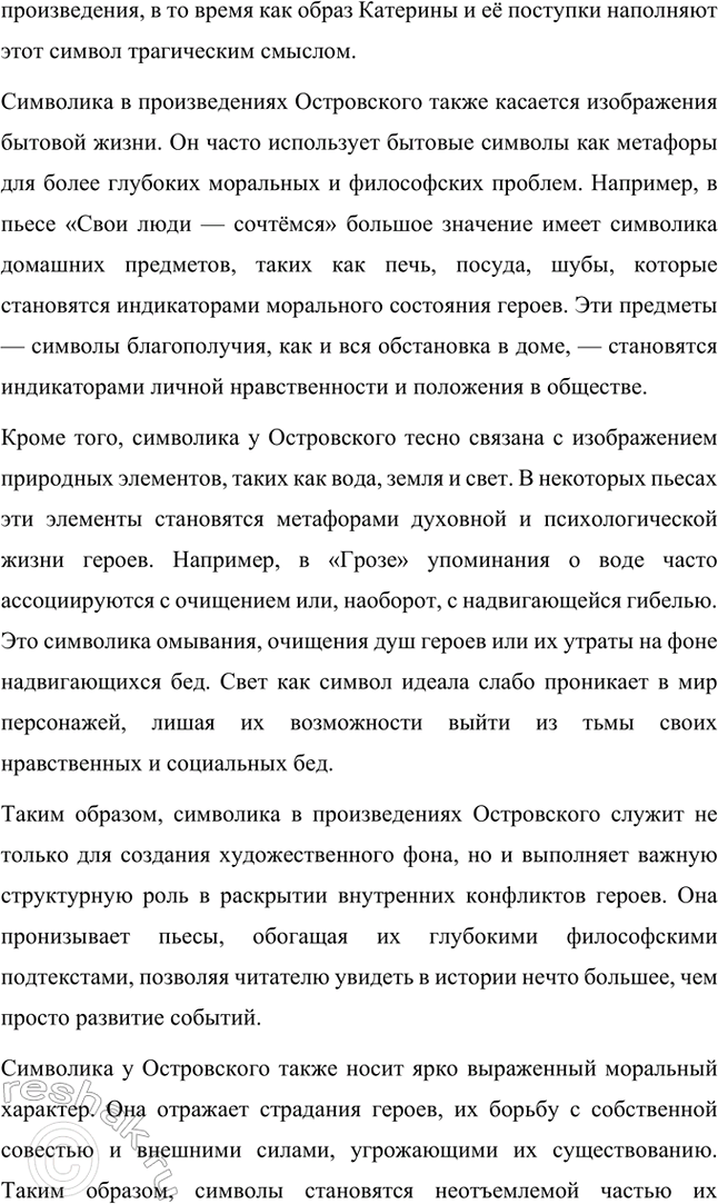 Решение задачи: Темы исследовательских работ. Стр. 95 1. От А. Н. Островского к А. П. Чехову: проблема формирования жанра психологической драмы Введение Формирование жанра психологической драмы в русской литературе связано с творчеством выдающихся драматургов XIX века.