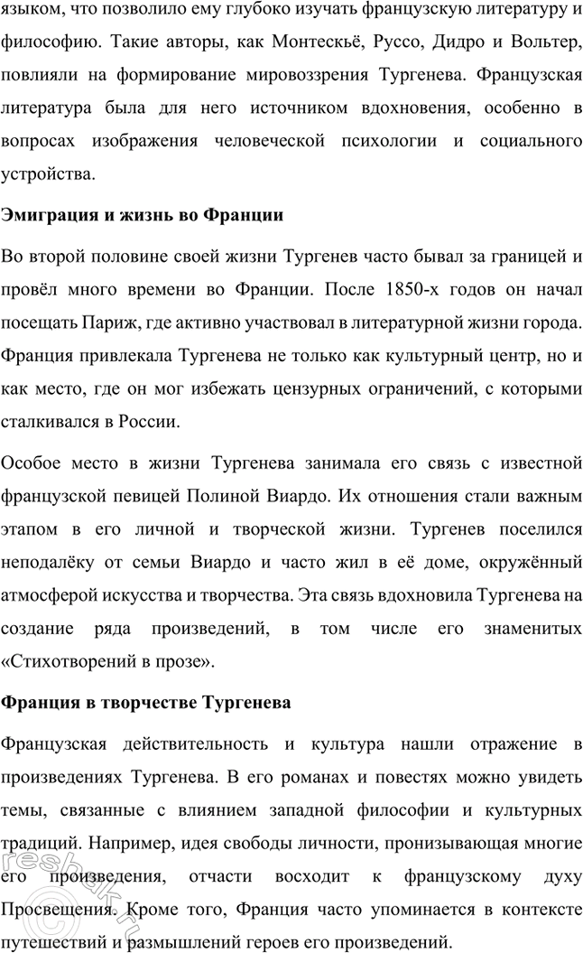 Решение задачи: Примерные темы сочинений. Стр. 145 1. Образ рассказчика в цикле «Записки охотника» И. С. Тургенева. Тема предполагает осмысление функций образа рассказчика в тургеневском цикле, для чего необходимо проанализировать — на конкретных примерах — его характер и интересы, степень участия в повествовании, взаимоотношения с героями (помещиками, крестьянами), восприятие природы, а главное, показать, каким образом через рассказчика передастся авторское восприятие мира и человека.