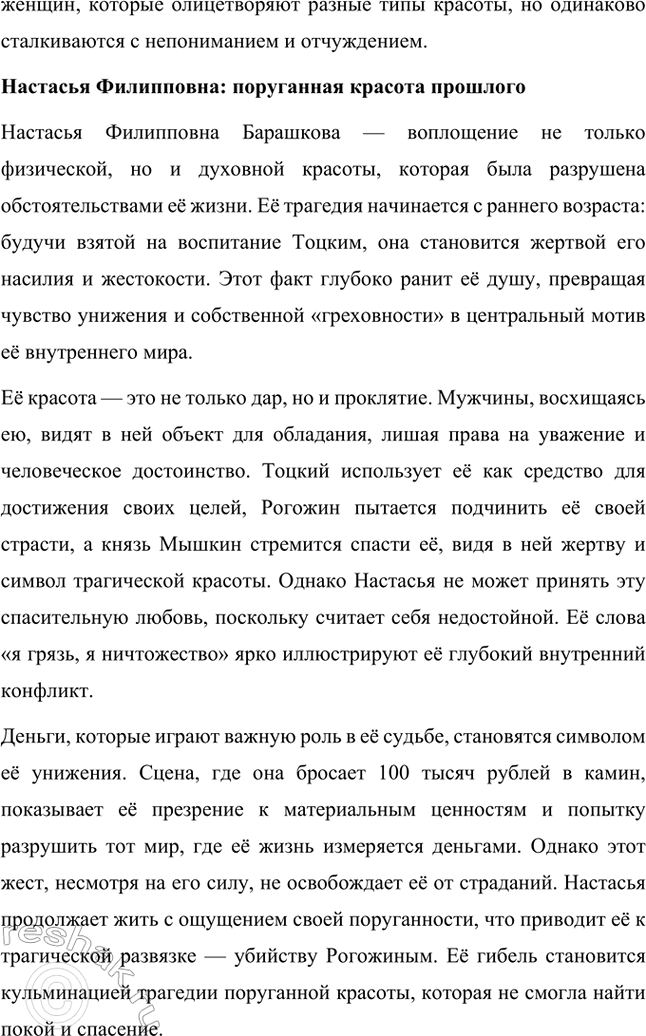 Решение задачи: Вопросы и задания. Стр. 204-206 1. Составьте рассказ о детстве и юности Ф. М. Достоевского. Что повлияло на формирование писателя? Детство и юность Фёдора Михайловича Достоевского Детство и юность Фёдора Михайловича Достоевского прошли в Москве, в доме недалеко от Мариинской больницы, где его отец Михаил Андреевич работал врачом.