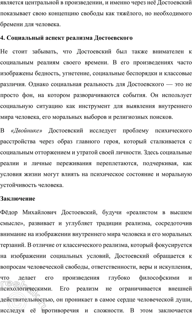 Решение задачи: Темы исследовательских работ. Стр. 209-210 1. Эволюция героев Ф. М. Достоевского от «маленького человека» к человеку «подпольному». Введение Фёдор Михайлович Достоевский занимает уникальное место в русской литературе благодаря способности раскрывать глубины человеческой души и анализировать противоречия личности.