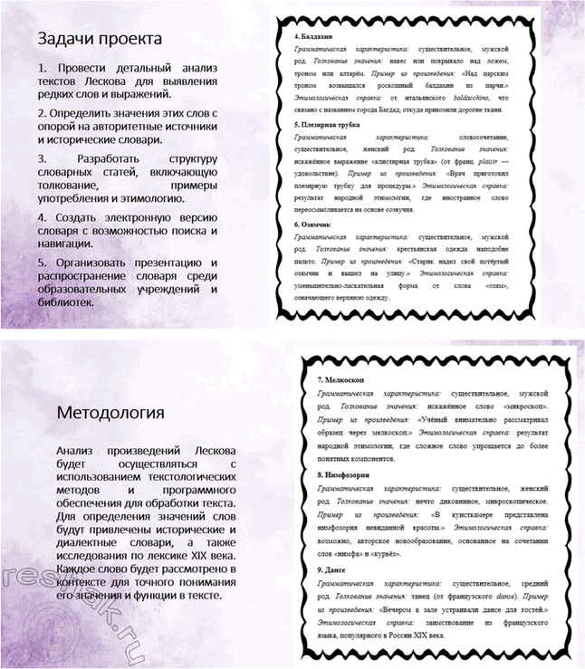 Решение задачи: Творческие задания. Стр. 241-242 1. Подготовьте развёрнутый ответ на вопрос: чем Н. С. Лесков был похож на своих героев-праведников? Выскажите собственное мнение.