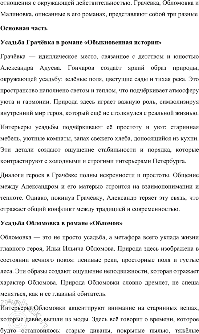Решение задачи: Темы исследовательских работ. 70 1. Образ Штольца в романе И. А. Гончарова «Обломов» и традиция изображения «русского немца» в отечественной литературе Введение Образ Андрея Штольца в романе Ивана Александровича Гончарова «Обломов» занимает особое место не только в творчестве автора, но и в русской литературной традиции XIX века.
