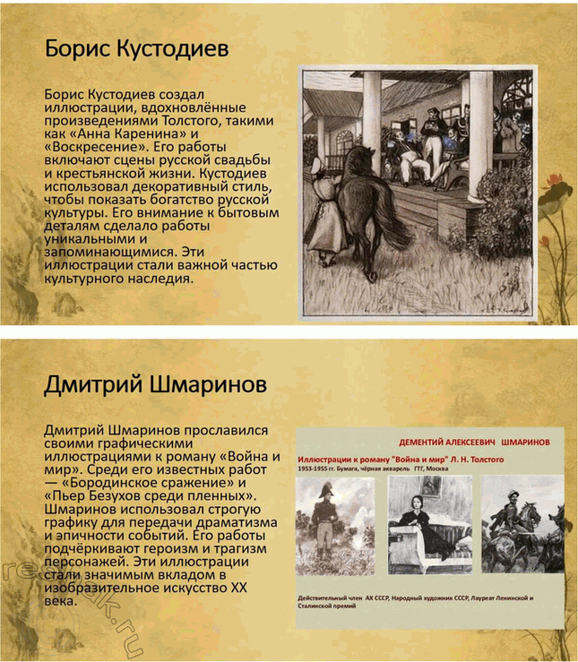 Решение задачи: Творческие задания. Стр. 175-176 1. Подготовьте сообщение о предках писателя, его семье на основании «Воспоминаний» Л. Н. Толстого, мемуаров современников, «Материалов к биографии Л.