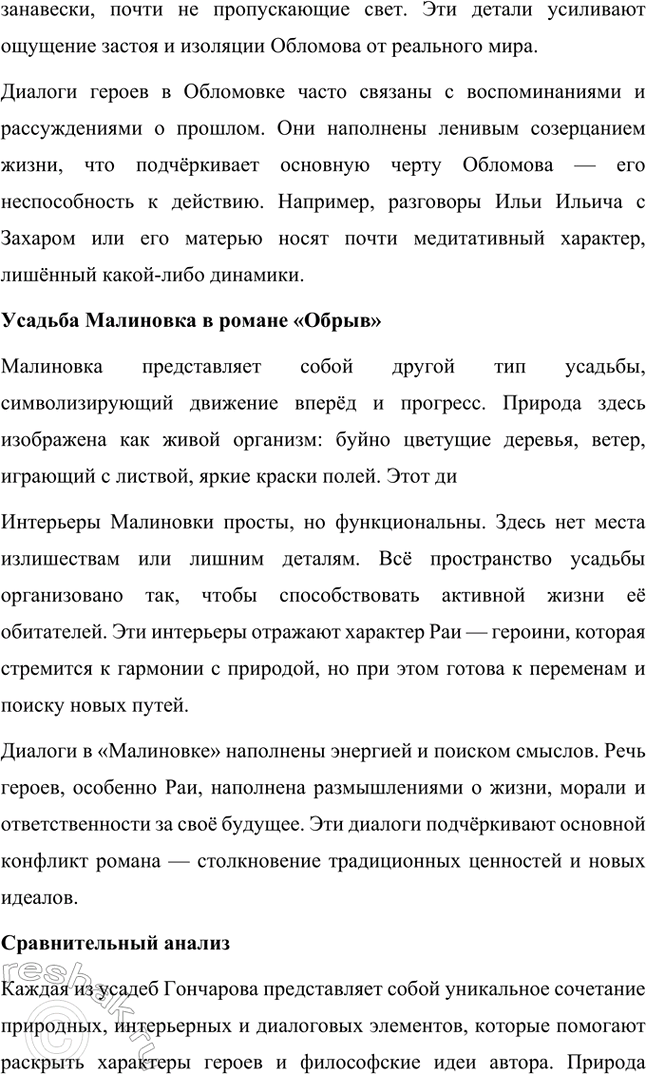 Решение задачи: Темы исследовательских работ. 70 1. Образ Штольца в романе И. А. Гончарова «Обломов» и традиция изображения «русского немца» в отечественной литературе Введение Образ Андрея Штольца в романе Ивана Александровича Гончарова «Обломов» занимает особое место не только в творчестве автора, но и в русской литературной традиции XIX века.