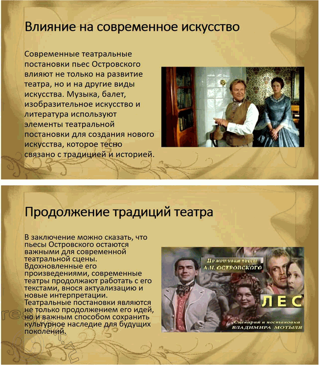 Решение задачи: Творческие задания. Стр. 94 1. Подготовьте круглый стол на тему «Проблема отцов и детей в драме A. Н. Островского» „Гроза". Вопрос о проблеме отцов и детей в драме А.