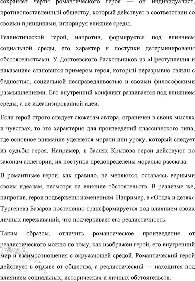 Решение задачи: Вопросы и задания. Стр. 52 1. Как развивался русский реализм в XIX веке? Чьи произведения подготовили почву для формирования и становления русского реализма?
