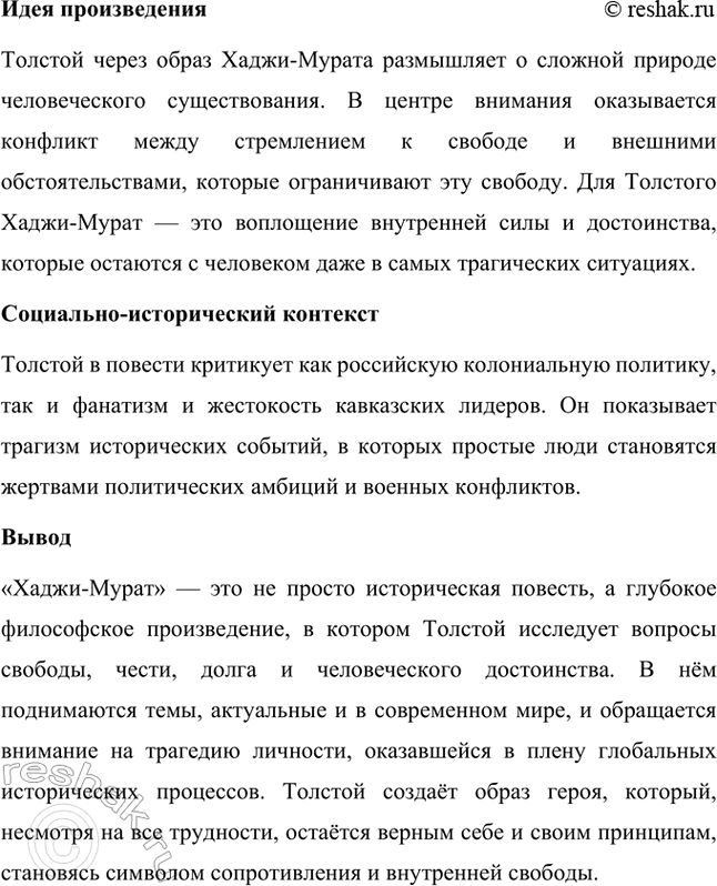 Решение задачи: Вопросы и задания. Стр. 174-175 1. Какие внешние обстоятельства оказали влияние на формирование личности Л. Н. Толстого? Расскажите о том периоде его жизни, который предшествовал созданию первого законченного произведения — повести «Детство».