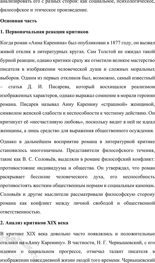 Решение задачи: Проекты. Стр. 177 Подготовьте учебный проект «"Увидеть войну в настоящем её выражении" (военная тема в творчестве Л. II. Толстого)». Ученики разделяются на шесть групп, каждая из которых иод руководством учителя готовит один из вопросов, входящих в содержание проекта, и затем представляет его классу в форме презентации.