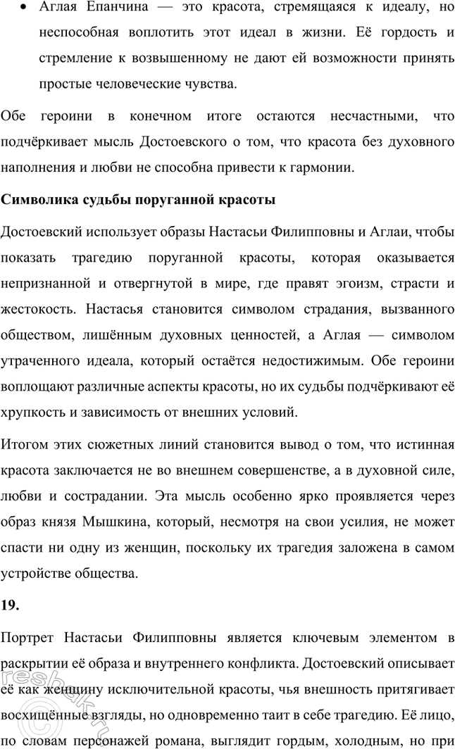 Решение задачи: Вопросы и задания. Стр. 204-206 1. Составьте рассказ о детстве и юности Ф. М. Достоевского. Что повлияло на формирование писателя? Детство и юность Фёдора Михайловича Достоевского Детство и юность Фёдора Михайловича Достоевского прошли в Москве, в доме недалеко от Мариинской больницы, где его отец Михаил Андреевич работал врачом.