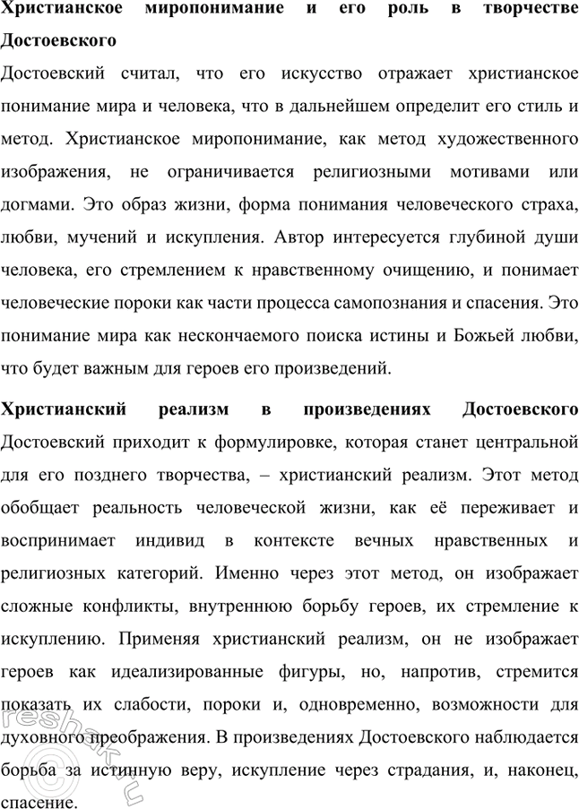 Решение задачи: Темы исследовательских работ. Стр. 209-210 1. Эволюция героев Ф. М. Достоевского от «маленького человека» к человеку «подпольному». Введение Фёдор Михайлович Достоевский занимает уникальное место в русской литературе благодаря способности раскрывать глубины человеческой души и анализировать противоречия личности.