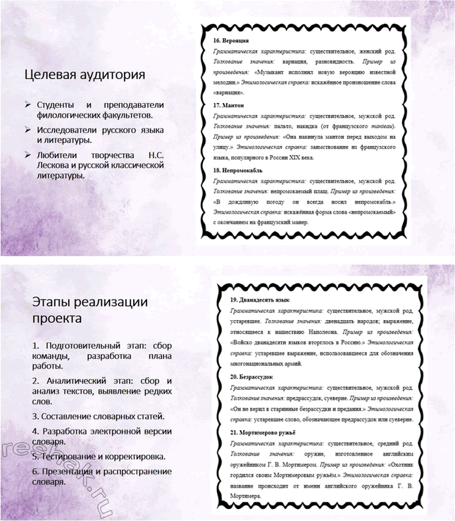 Решение задачи: Творческие задания. Стр. 241-242 1. Подготовьте развёрнутый ответ на вопрос: чем Н. С. Лесков был похож на своих героев-праведников? Выскажите собственное мнение.