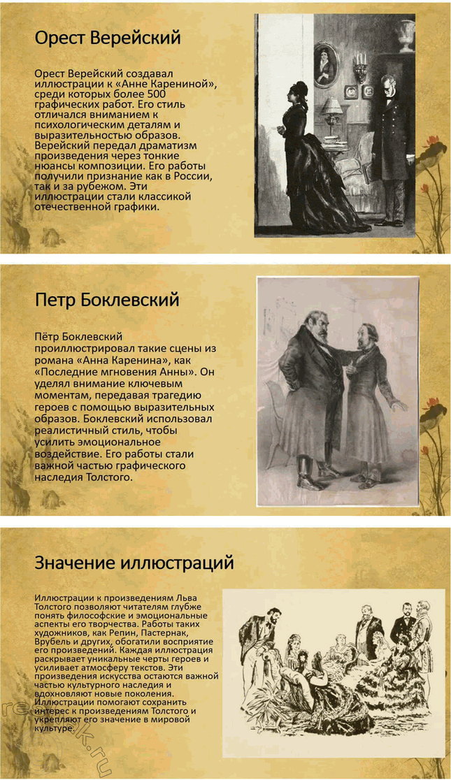 Решение задачи: Творческие задания. Стр. 175-176 1. Подготовьте сообщение о предках писателя, его семье на основании «Воспоминаний» Л. Н. Толстого, мемуаров современников, «Материалов к биографии Л.