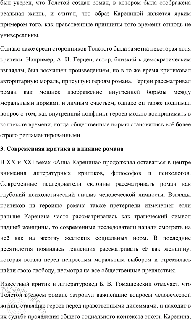 Решение задачи: Проекты. Стр. 177 Подготовьте учебный проект «"Увидеть войну в настоящем её выражении" (военная тема в творчестве Л. II. Толстого)». Ученики разделяются на шесть групп, каждая из которых иод руководством учителя готовит один из вопросов, входящих в содержание проекта, и затем представляет его классу в форме презентации.