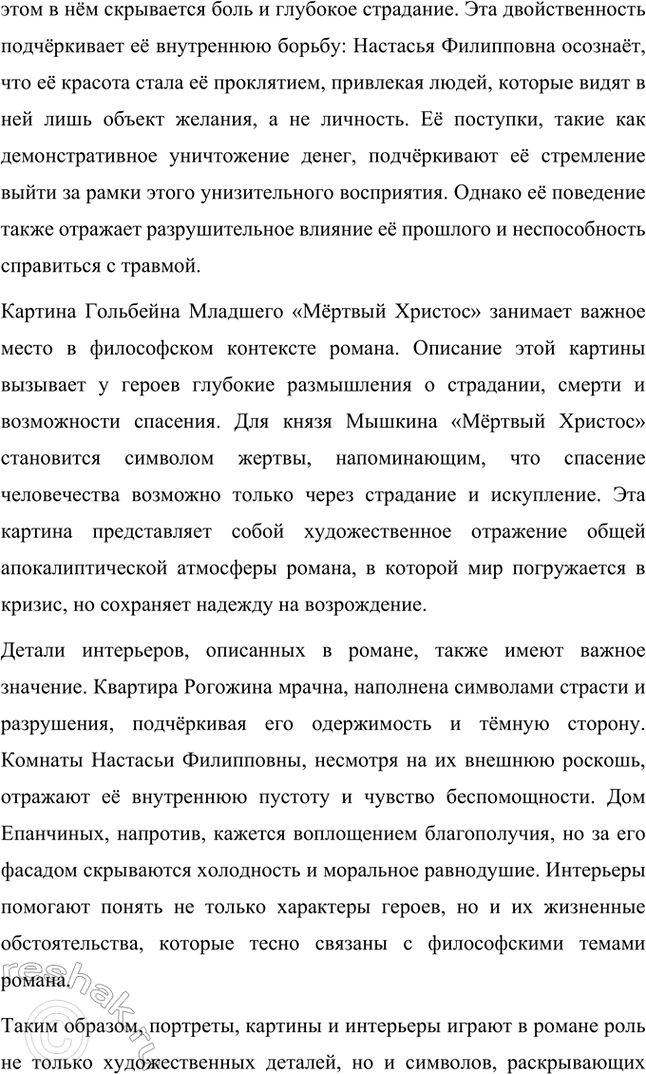 Решение задачи: Вопросы и задания. Стр. 204-206 1. Составьте рассказ о детстве и юности Ф. М. Достоевского. Что повлияло на формирование писателя? Детство и юность Фёдора Михайловича Достоевского Детство и юность Фёдора Михайловича Достоевского прошли в Москве, в доме недалеко от Мариинской больницы, где его отец Михаил Андреевич работал врачом.
