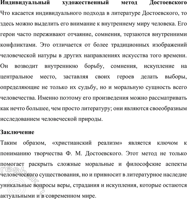 Решение задачи: Темы исследовательских работ. Стр. 209-210 1. Эволюция героев Ф. М. Достоевского от «маленького человека» к человеку «подпольному». Введение Фёдор Михайлович Достоевский занимает уникальное место в русской литературе благодаря способности раскрывать глубины человеческой души и анализировать противоречия личности.