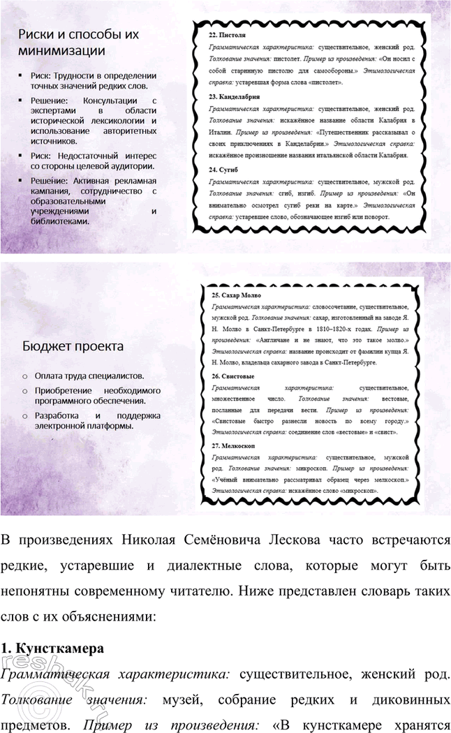 Решение задачи: Творческие задания. Стр. 241-242 1. Подготовьте развёрнутый ответ на вопрос: чем Н. С. Лесков был похож на своих героев-праведников? Выскажите собственное мнение.