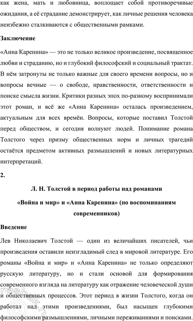 Решение задачи: Проекты. Стр. 177 Подготовьте учебный проект «"Увидеть войну в настоящем её выражении" (военная тема в творчестве Л. II. Толстого)». Ученики разделяются на шесть групп, каждая из которых иод руководством учителя готовит один из вопросов, входящих в содержание проекта, и затем представляет его классу в форме презентации.
