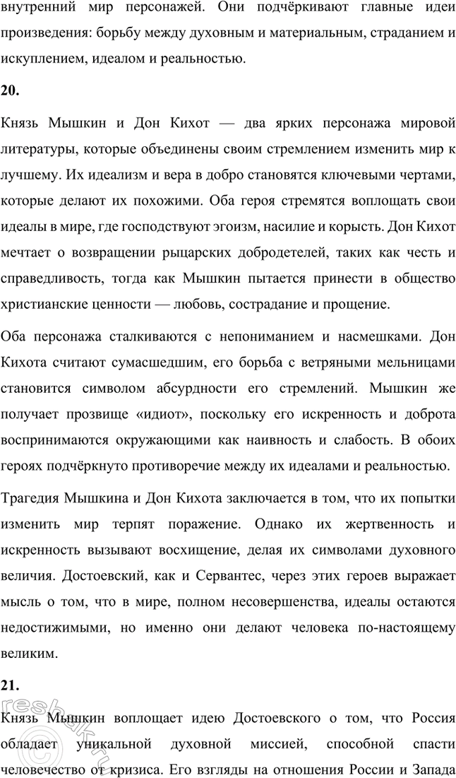 Решение задачи: Вопросы и задания. Стр. 204-206 1. Составьте рассказ о детстве и юности Ф. М. Достоевского. Что повлияло на формирование писателя? Детство и юность Фёдора Михайловича Достоевского Детство и юность Фёдора Михайловича Достоевского прошли в Москве, в доме недалеко от Мариинской больницы, где его отец Михаил Андреевич работал врачом.