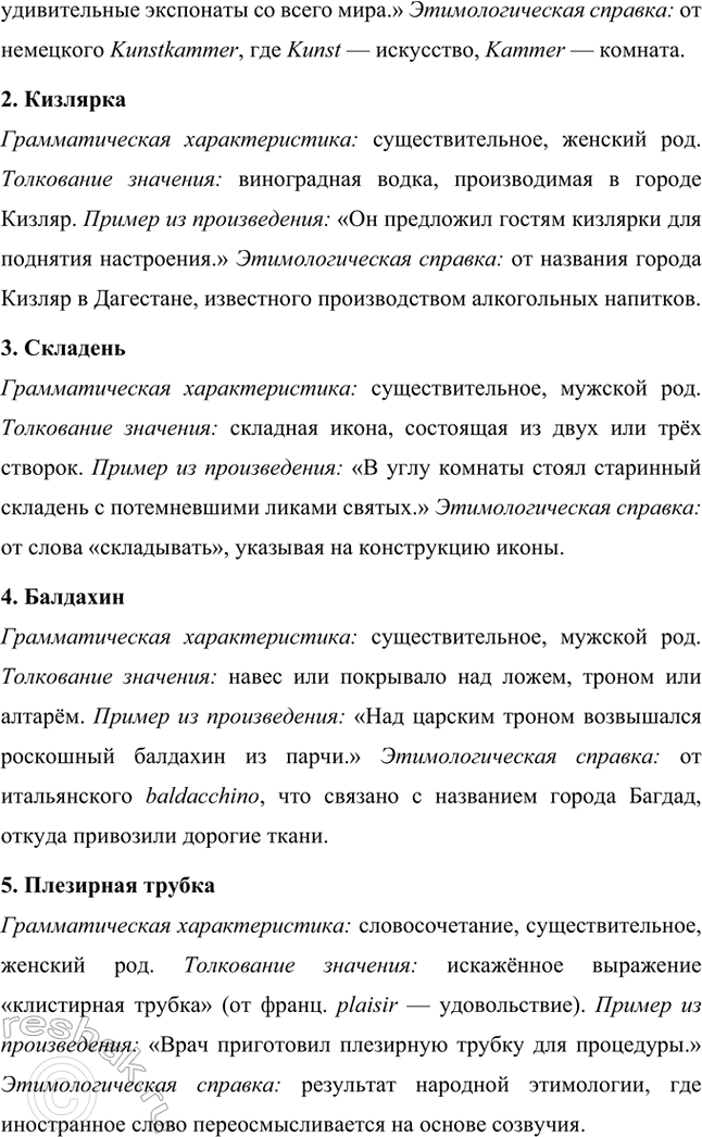 Решение задачи: Творческие задания. Стр. 241-242 1. Подготовьте развёрнутый ответ на вопрос: чем Н. С. Лесков был похож на своих героев-праведников? Выскажите собственное мнение.