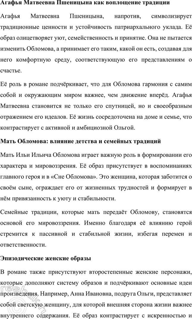 Решение задачи: Темы исследовательских работ. 70 1. Образ Штольца в романе И. А. Гончарова «Обломов» и традиция изображения «русского немца» в отечественной литературе Введение Образ Андрея Штольца в романе Ивана Александровича Гончарова «Обломов» занимает особое место не только в творчестве автора, но и в русской литературной традиции XIX века.