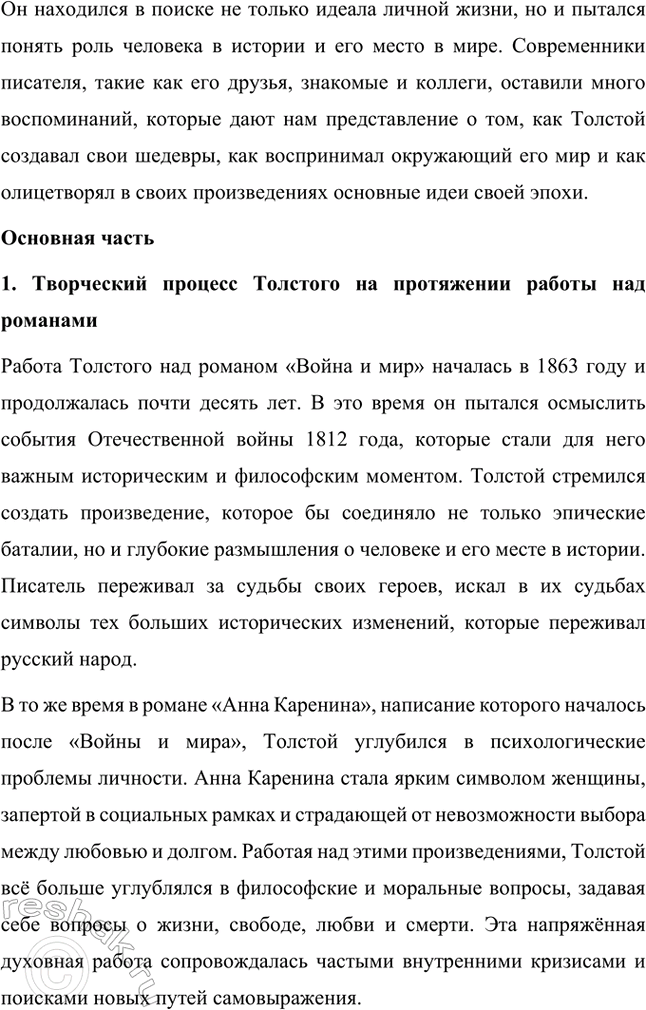 Решение задачи: Проекты. Стр. 177 Подготовьте учебный проект «"Увидеть войну в настоящем её выражении" (военная тема в творчестве Л. II. Толстого)». Ученики разделяются на шесть групп, каждая из которых иод руководством учителя готовит один из вопросов, входящих в содержание проекта, и затем представляет его классу в форме презентации.