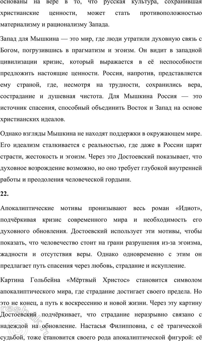 Решение задачи: Вопросы и задания. Стр. 204-206 1. Составьте рассказ о детстве и юности Ф. М. Достоевского. Что повлияло на формирование писателя? Детство и юность Фёдора Михайловича Достоевского Детство и юность Фёдора Михайловича Достоевского прошли в Москве, в доме недалеко от Мариинской больницы, где его отец Михаил Андреевич работал врачом.