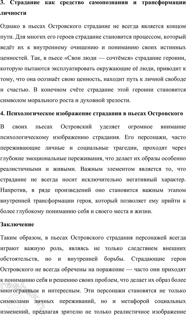 Решение задачи: Темы исследовательских работ. Стр. 95 1. От А. Н. Островского к А. П. Чехову: проблема формирования жанра психологической драмы Введение Формирование жанра психологической драмы в русской литературе связано с творчеством выдающихся драматургов XIX века.