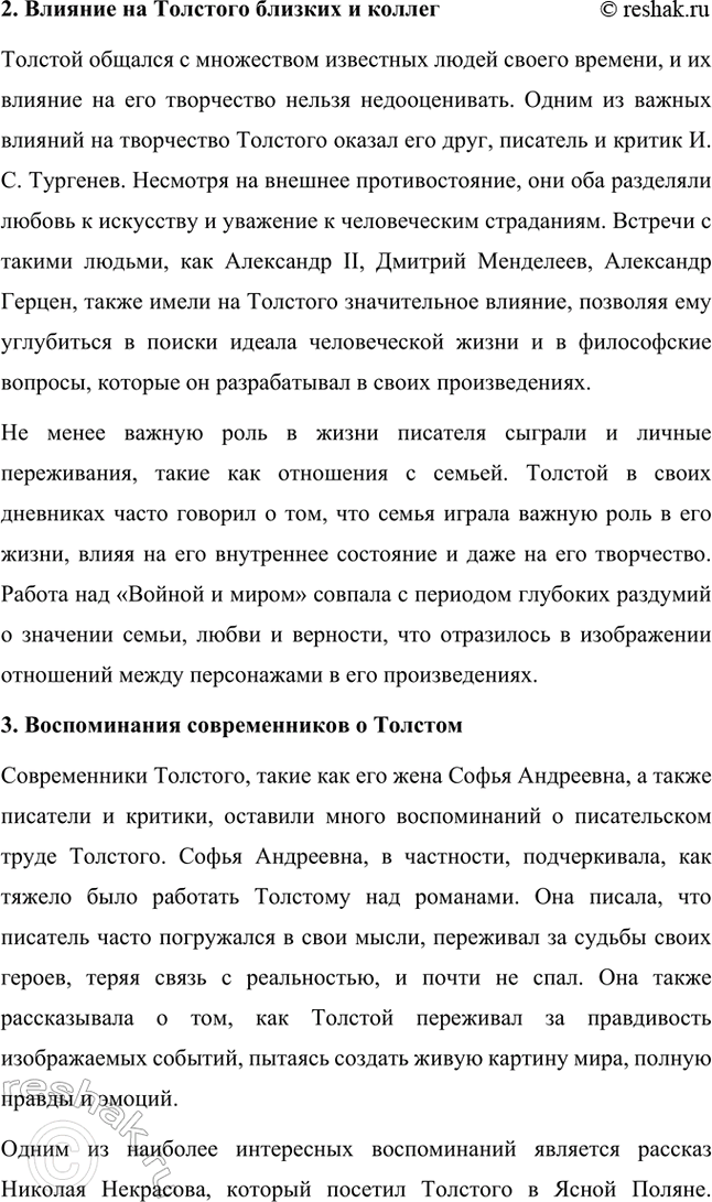 Решение задачи: Проекты. Стр. 177 Подготовьте учебный проект «"Увидеть войну в настоящем её выражении" (военная тема в творчестве Л. II. Толстого)». Ученики разделяются на шесть групп, каждая из которых иод руководством учителя готовит один из вопросов, входящих в содержание проекта, и затем представляет его классу в форме презентации.