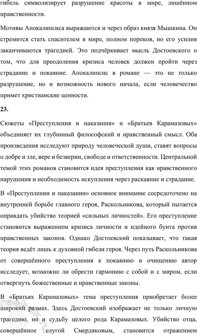 Решение задачи: Вопросы и задания. Стр. 204-206 1. Составьте рассказ о детстве и юности Ф. М. Достоевского. Что повлияло на формирование писателя? Детство и юность Фёдора Михайловича Достоевского Детство и юность Фёдора Михайловича Достоевского прошли в Москве, в доме недалеко от Мариинской больницы, где его отец Михаил Андреевич работал врачом.