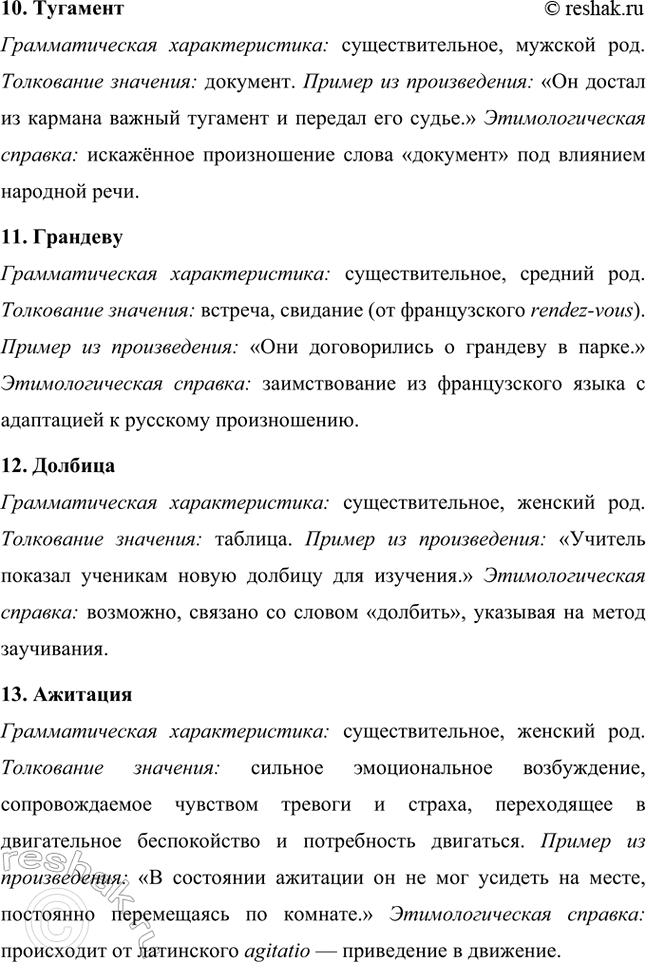 Решение задачи: Творческие задания. Стр. 241-242 1. Подготовьте развёрнутый ответ на вопрос: чем Н. С. Лесков был похож на своих героев-праведников? Выскажите собственное мнение.