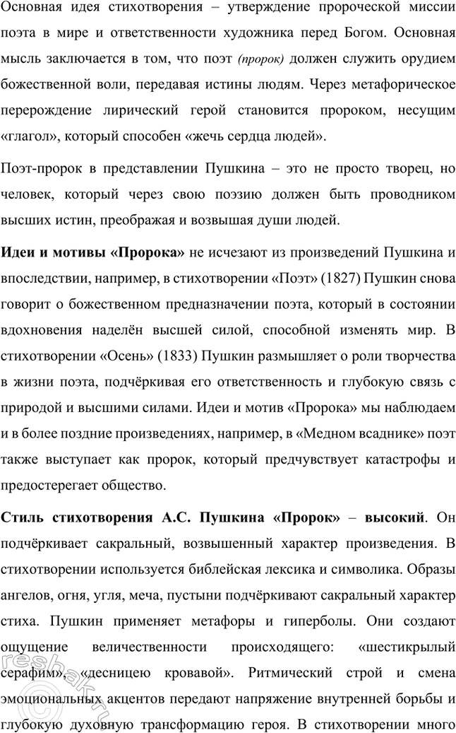 Решение задачи: Вопросы и задания. Стр. 101-102 1. Расскажите о свидании А. С. Пушкина с Николаем I в Москве. В чём состояло соглашение поэта с царём?