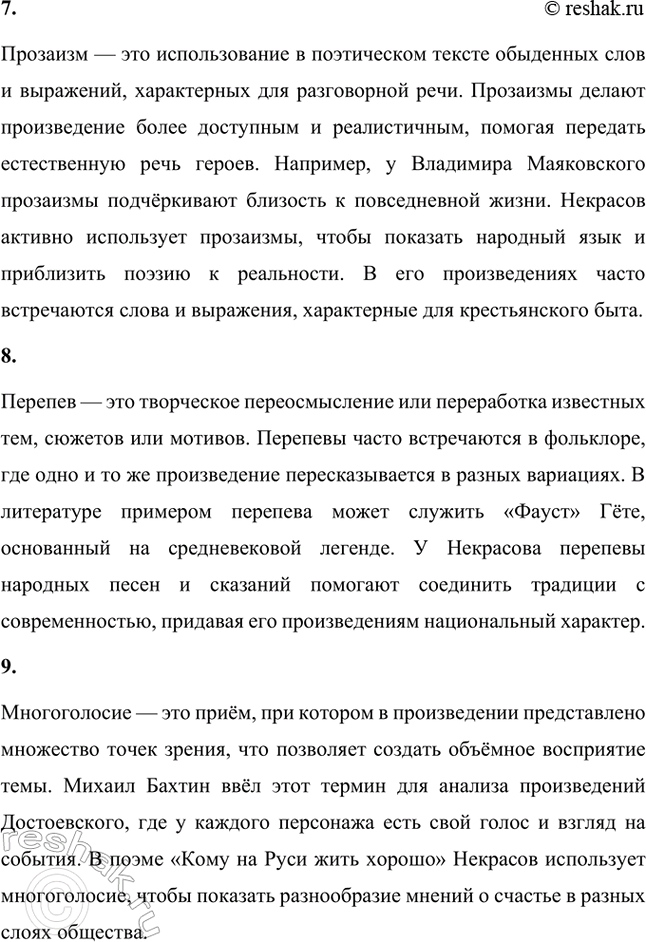 Решение задачи: Основные теоретические понятия. Стр. 122 Романтическая ирония, сатира, физиологический очерк, лирический герой, эпигонство, пародия, прозаизм, перепев, многоголосие, интонация, сказ, эпопея. 1.