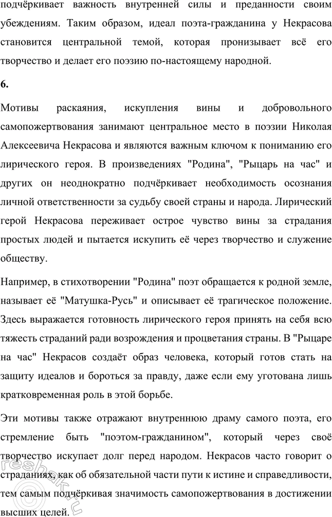 Решение задачи: Вопросы и задания. Стр. 122-123 1. Как своей литературной деятельностью молодой Н. А. Некрасов способствовал становлению и утверждению принципов «натуральной школы»?